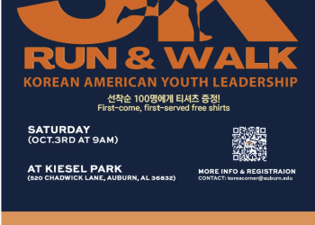 어번대학교 코리아코너, 제3회 기부 5K 마라톤 개최